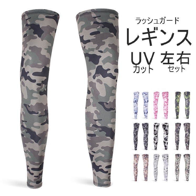 ラッシュガード レギンス レディース メンズ スポーツ Uvカット 夏 最大58 Offクーポン 日焼け Uv対策