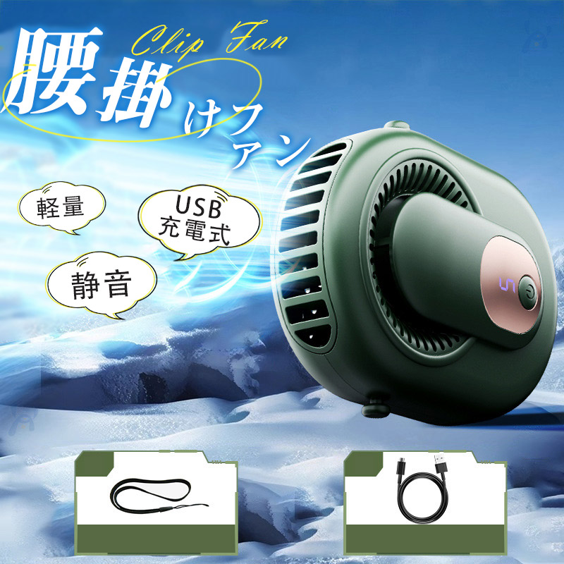 33*腰掛け扇風機 携帯充電器機能 24時間稼働 静音 強風 熱中症対策 黒 腰掛けファン 携帯扇風機 腰掛け扇風機 首掛け 手持ち 強力 静音 軽量