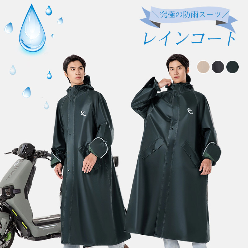 究極の防雨スーツ／【〜20日！500円クーポン】レインコート 自転車用