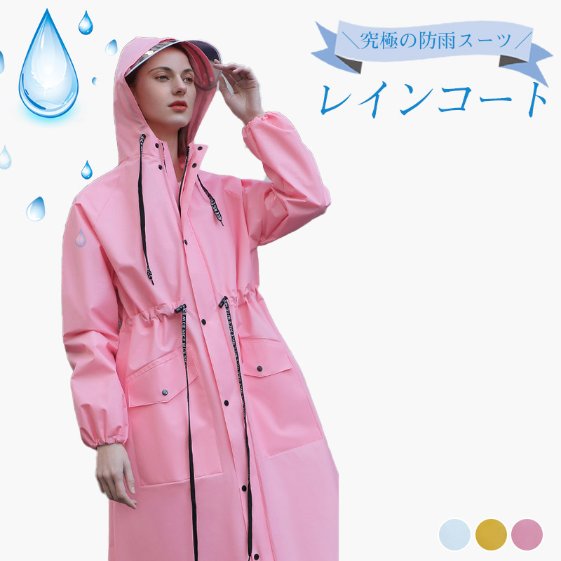 最強の防雨ソリューション／レインコート 自転車用 レインポンチョ