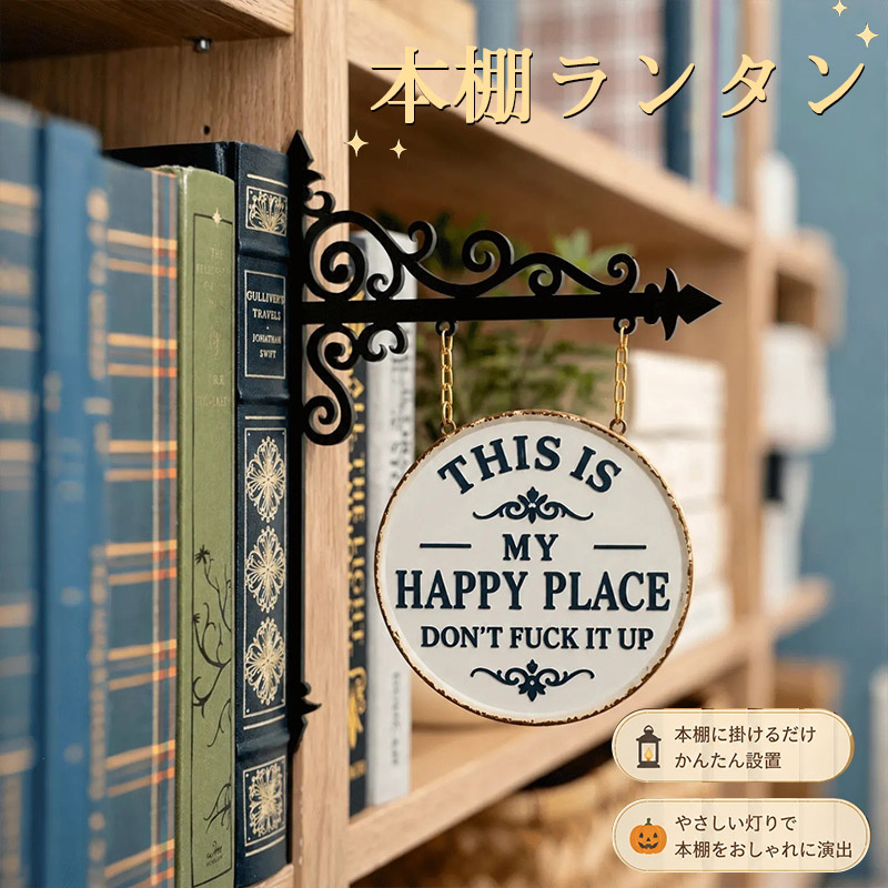 本棚 ライト 間接照明 インテリア 飾り棚 照明 読書灯 ブックシェルフ