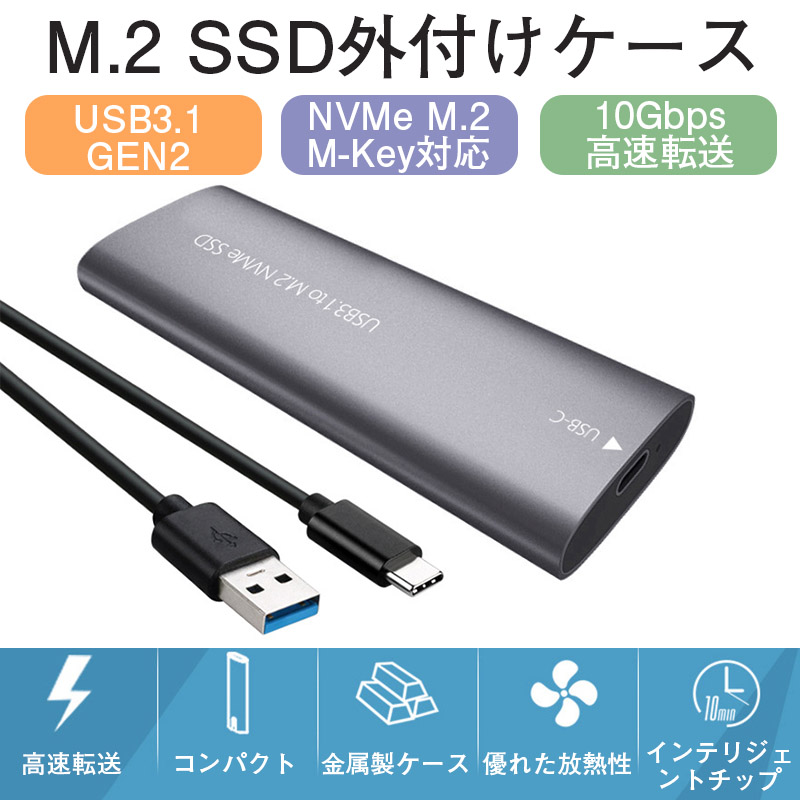 M.2 SSD外付けケース M-Key対応 NVMe SSDケース 工具不要 Type-C 2230