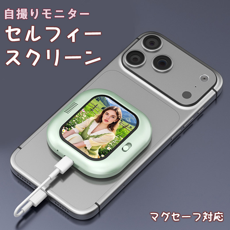 自撮り用 モニター VLOGモニター 自撮りモニター スマホモニター 磁石