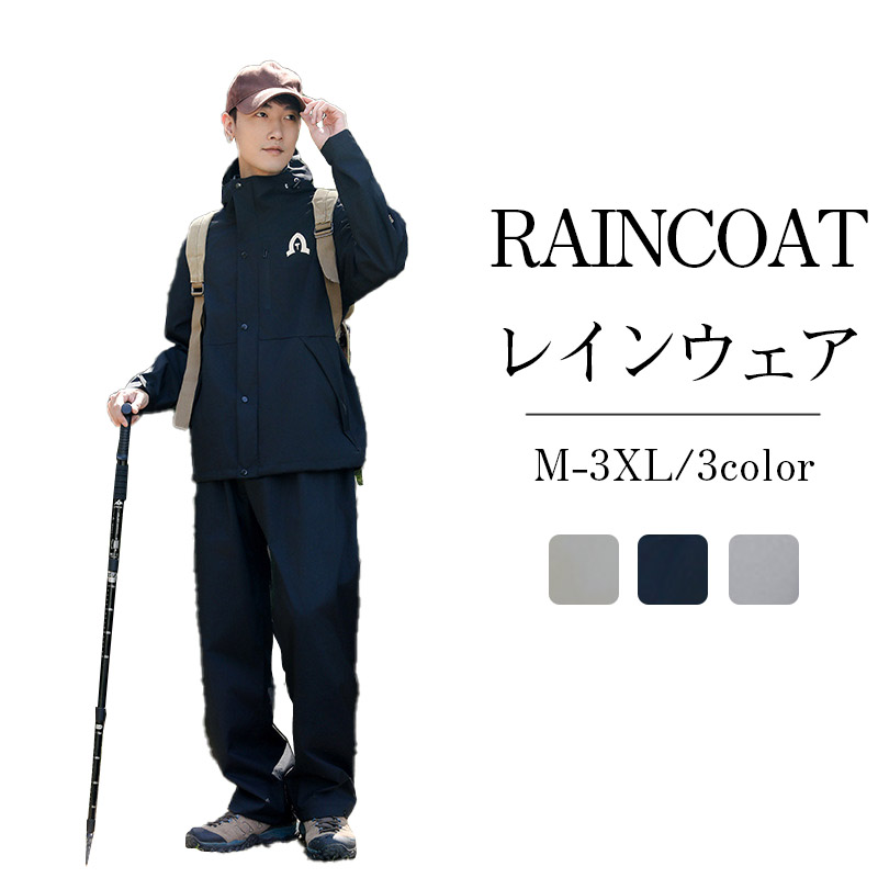 夏迎えクーポン〜22日！10％クーポン】レインウェア メンズ レイン