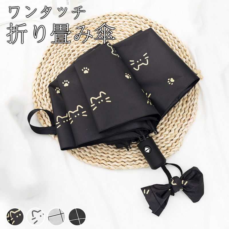 月末限定クーポン25日│5％OFFクーポン】全自動UV折りたたみ傘 日傘
