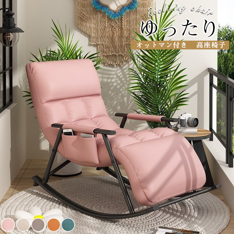 リクライニングチェア 椅子 リラックスチェア 寝そべりチェア