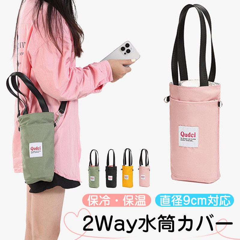水筒バッグの商品一覧 通販 - Yahoo!ショッピング