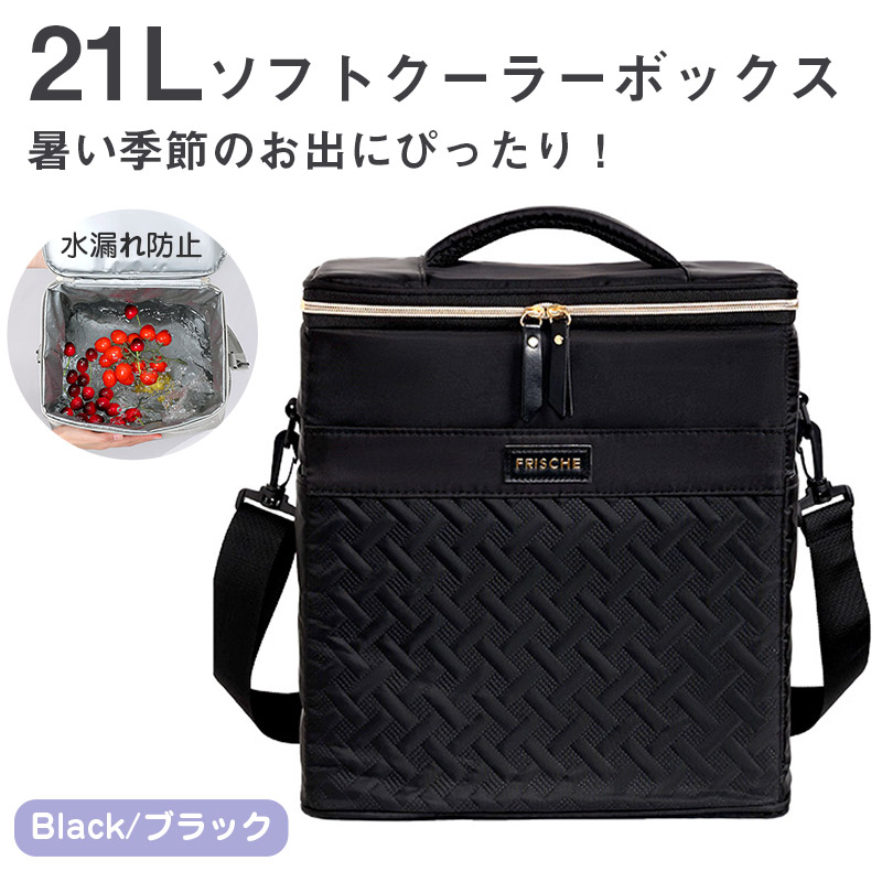 保冷バッグ クーラーバッグ ソフト 21L 手提げ 肩掛け 熱圧着