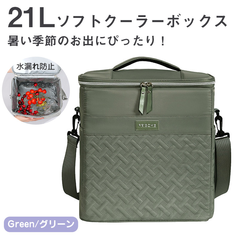 保冷バッグ クーラーバッグ ソフト 21L 手提げ 肩掛け 熱圧着