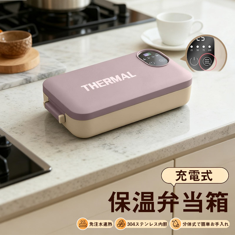 電熱弁当箱 保温弁当箱 充電式 USB弁当箱 温める 弁当箱 オフィス