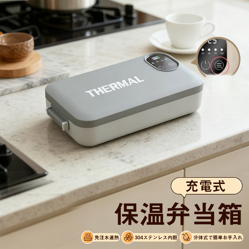 電熱弁当箱 保温弁当箱 充電式 USB弁当箱 温める 弁当箱 オフィス