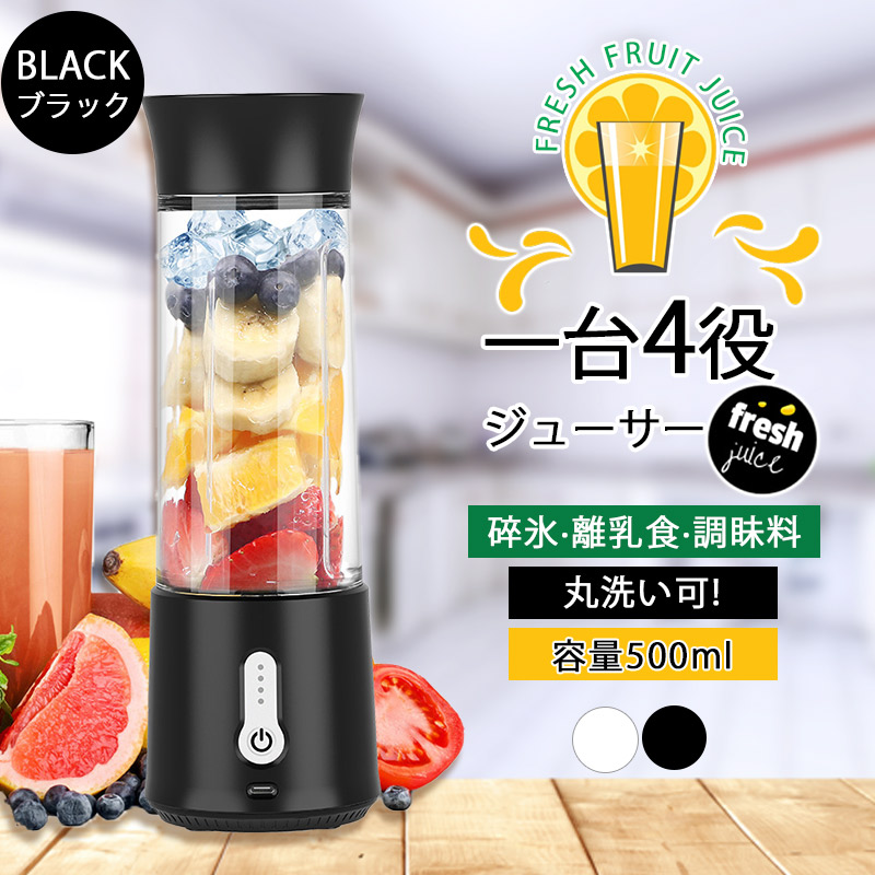 【新商品入荷限定3%OFFクーポン】ミキサー 1台4役 コードレスミキサー ジューサー 小型 丸洗い可 500ML コードレス 携帯ジューサー 氷対応 保護機能 USB充電式｜bambino2023｜02