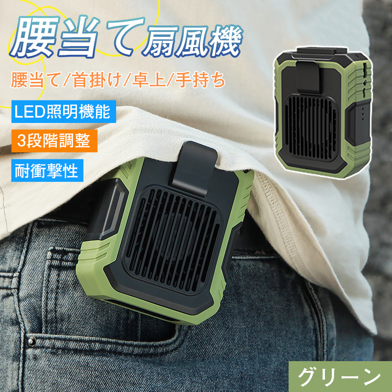 扇風機 腰掛け式 小型 携帯扇風機 腰掛け扇風機 首かけ 充電式 扇風機 腰掛け式 小型 携帯扇風機 腰掛け扇風機 首かけ 充電式