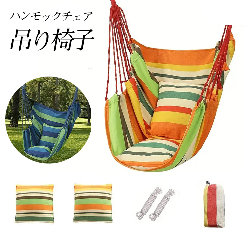【直接引取】ハンモック チェア アウトドア インテリア リラックス基地に／【月末限定クーポン25日！500円クーポン