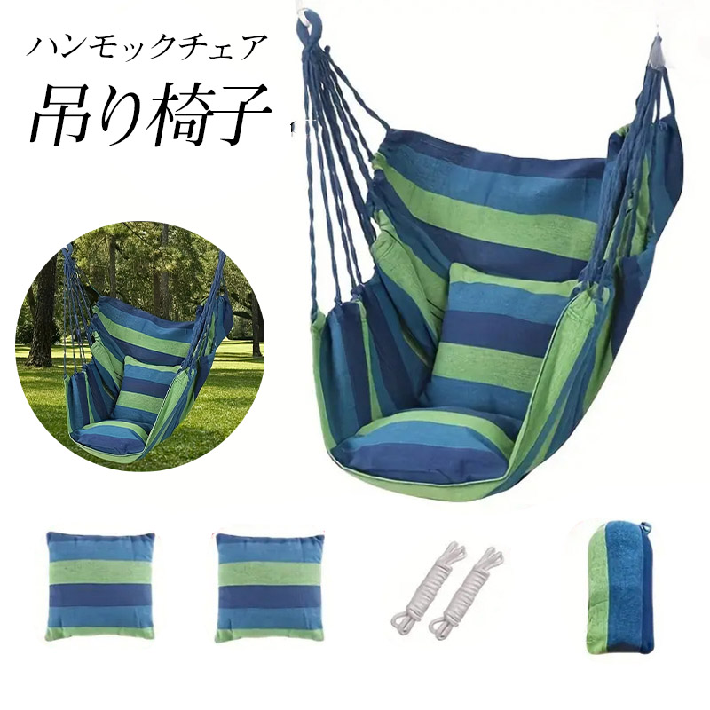 ハンモックチェアのおすすめ人気商品一覧 通販 - Yahoo!ショッピング