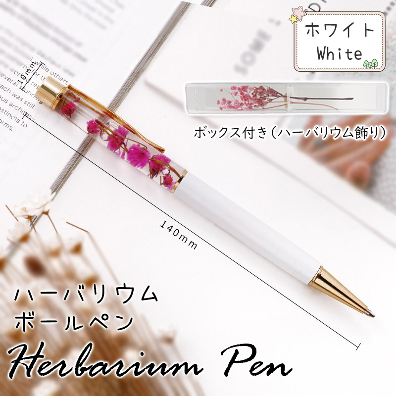 ハーバリウム ボールペン ペン ギフト 誕生日 プレゼント 花 祝 結婚