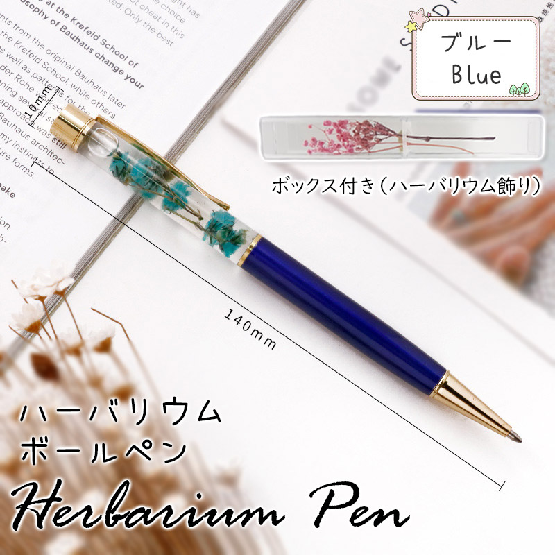 ハーバリウム ボールペン ペン ギフト 誕生日 プレゼント 花 祝 結婚