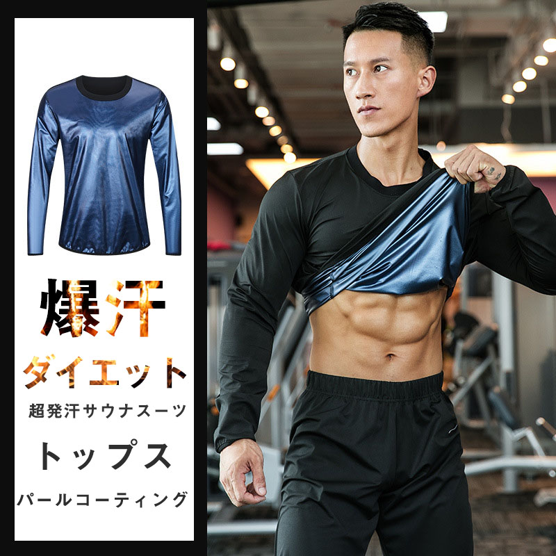サウナスーツ#ダイエット#デトックス#アンチエイジング#滝汗 発汗 サウナスーツ サウナ スーツ ダイエット フィットネス