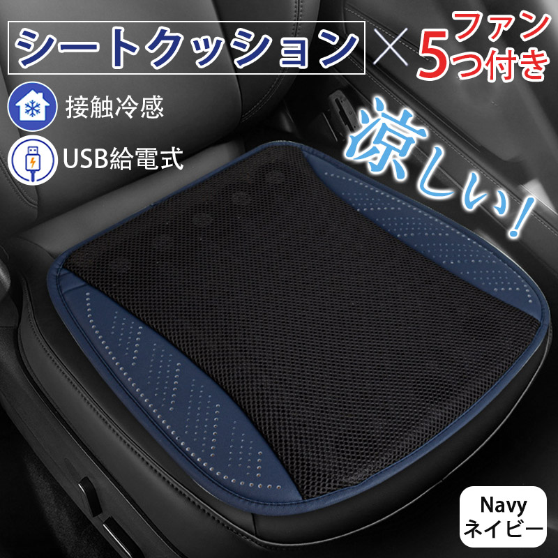 蒸れや汗を解消／車クッション 車 ファン付き シート シートクーラー