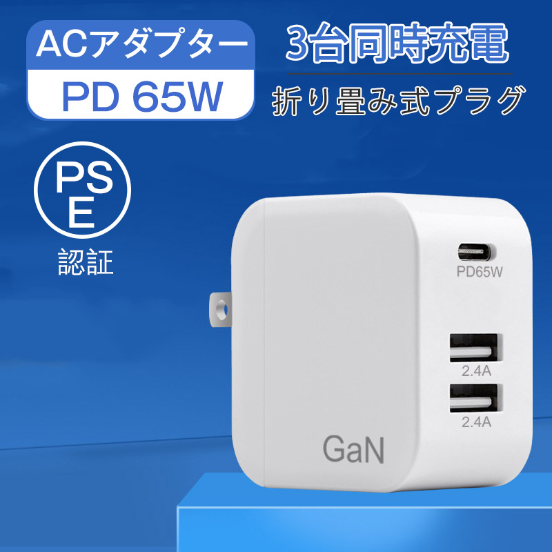 【26日迄！2点目700円OFF】充電器 ACアダプター PD 65W スマホ MacBook iPhone コンパクト USB Type-c 急速充電器｜bambino2023｜02