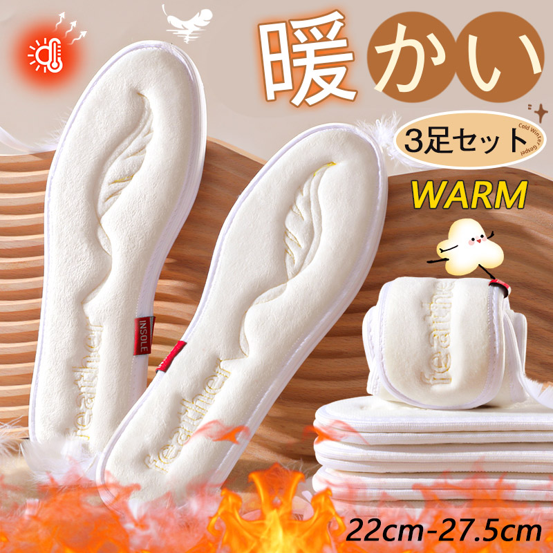 羽毛インソール あったか ウール インソール 暖かい 防寒 靴 中敷き