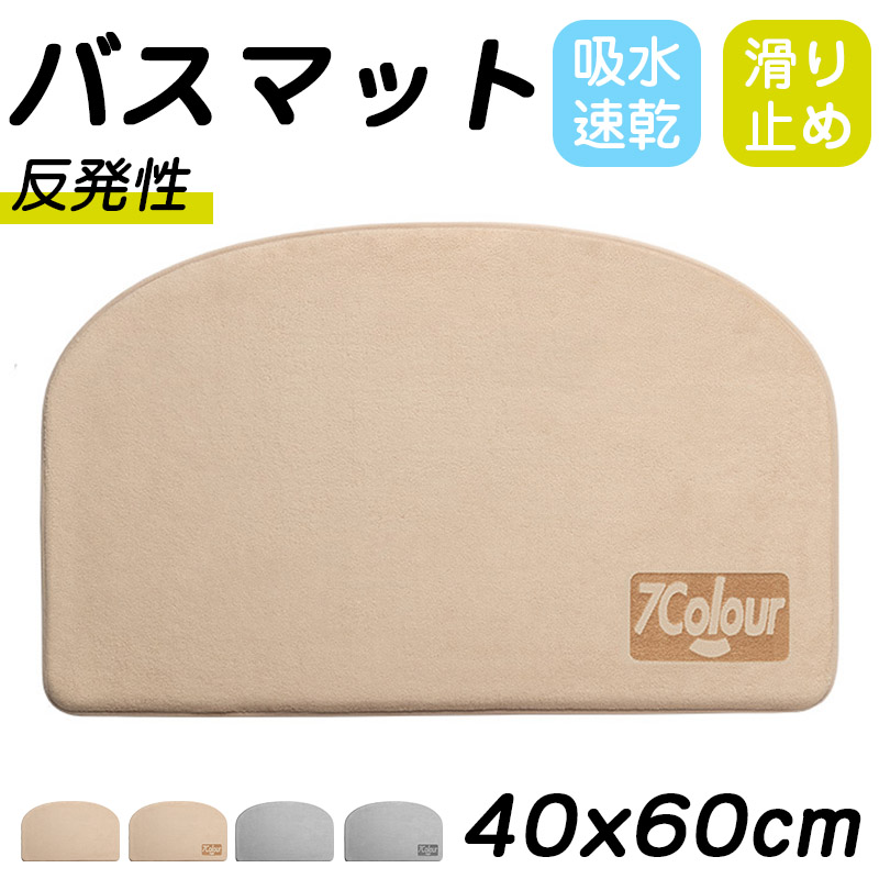 バスマット 厚手 お風呂マット 低反発 オールシーズン 吸水 速乾 抗菌