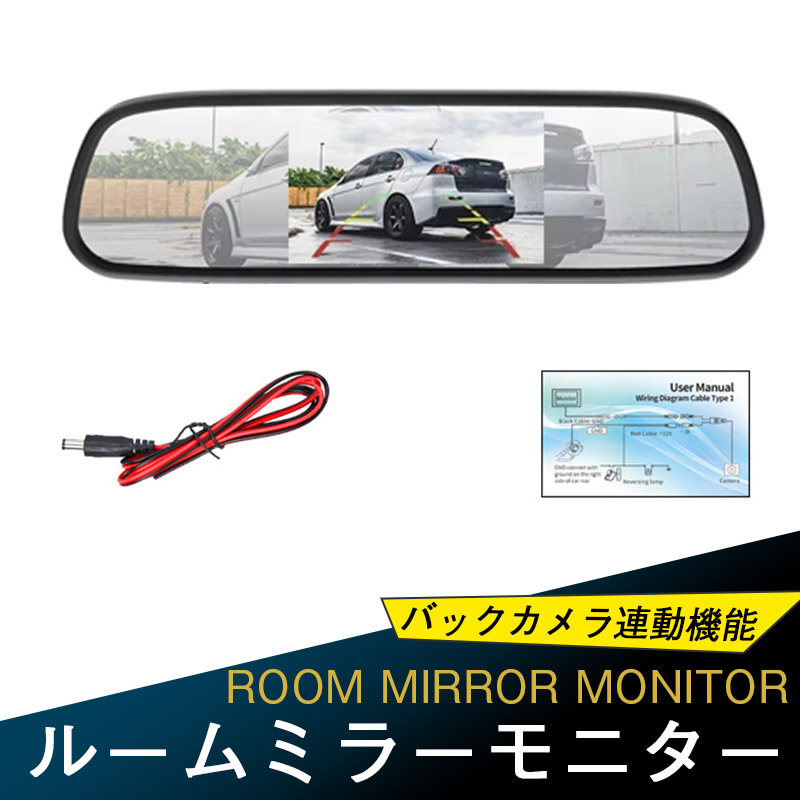 car Rearview　LED液晶バックミラーモニター　未使用 雨の夜もくっきり／ルームミラー モニター 後 ディスプレイ バック