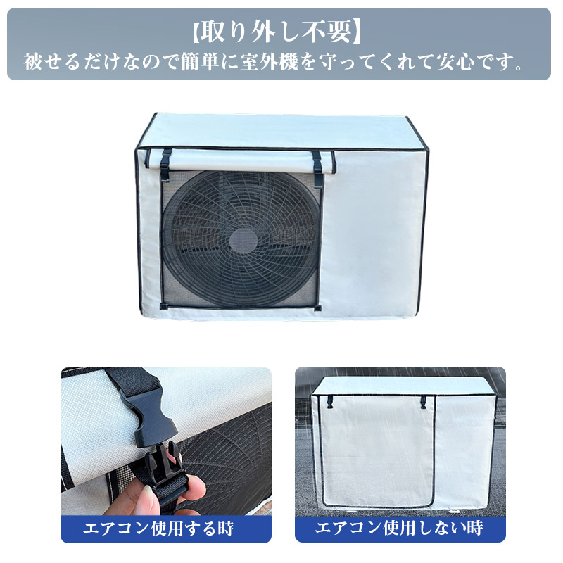 未使用　エアコン室外機カバー 室外機カバー 大型 ワイドサイズ 日除け おしゃれ 室外機 エアコン
