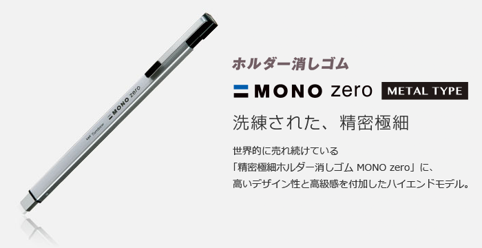 トンボ鉛筆 ホルダー消しゴム モノゼロ メタルタイプ 角型 :eh-kums:バンブーショップ - 通販 - Yahoo!ショッピング