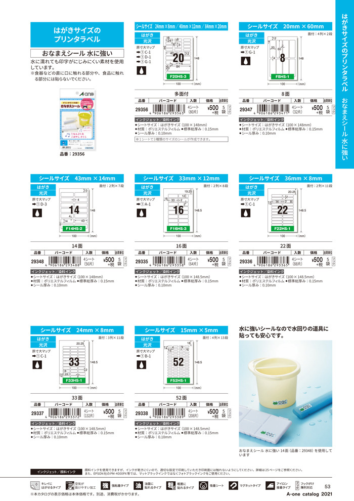 A-one エーワン お名前シール 水に強い光沢フィルムタイプ・白無地 （はがきサイズ 33面） 4枚入（132片）  :4906186293372:バンブーショップ - 通販 - Yahoo!ショッピング