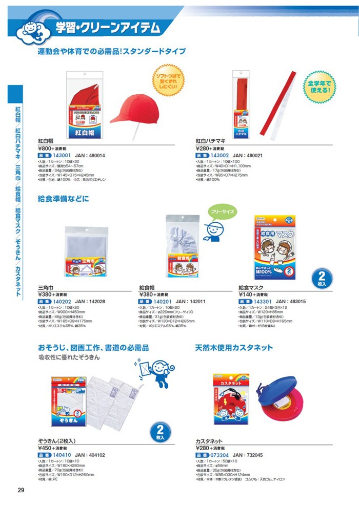定形外郵便配送可：全国一律280円／デビカ 学校用 給食用 マスク （2枚