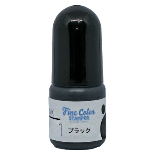 ファインカラースタンパー専用インク／内容量：5cc／油性顔料系