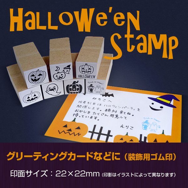 ハロウィンスタンプ ゴム印 装飾用イラストスタンプ 印面サイズ 約22 22mm Halloween Gomu バンブーショップ 通販 Yahoo ショッピング