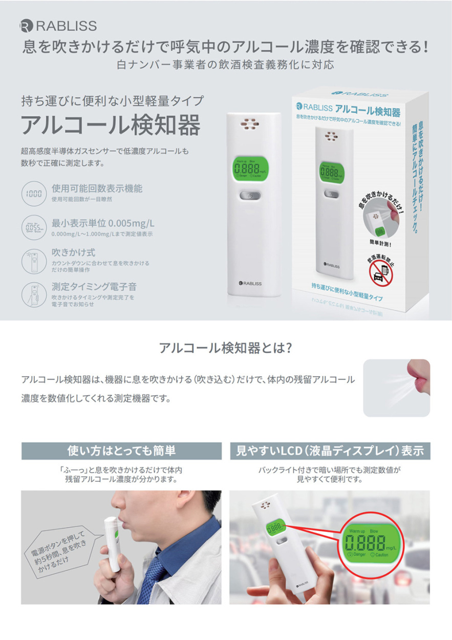 小林薬品 RABLISS アルコール検知器 KO270 ハンディ型 半導体ガス