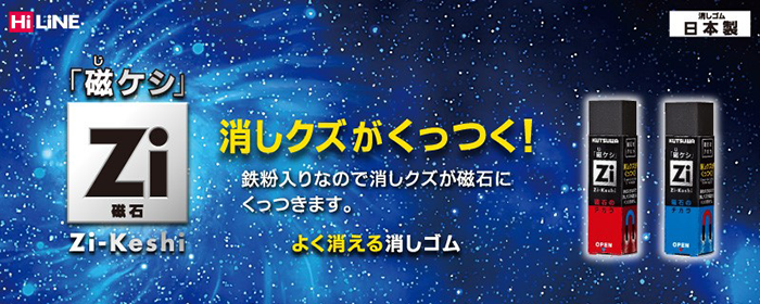 けしごむ クツワ ハイライン 磁ケシ Zi-Keshi 鉄粉入消しゴム : バンブー