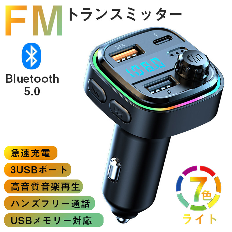 FMトランスミッター Bluetooth 車 シガーソケット アンドロイド 3ポート 急速充電 ハンズフリー通話 usbメモリー 音楽自動再生｜bamo0428｜02