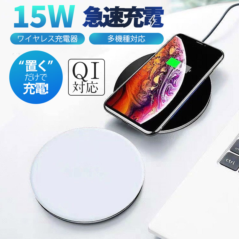 ★限定クーポン★ワイヤレス充電器 iPhone 15 14 充電プレート Andriod 置くだけ 15w 多機種対応 充電器 ワイヤレスチャージャー Qi急速充電｜bamo0428｜03