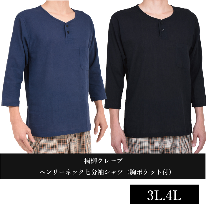 大きいサイズ.3L.4L.楊柳.7分袖ヘンリーネックシャツ.胸ポケット付き