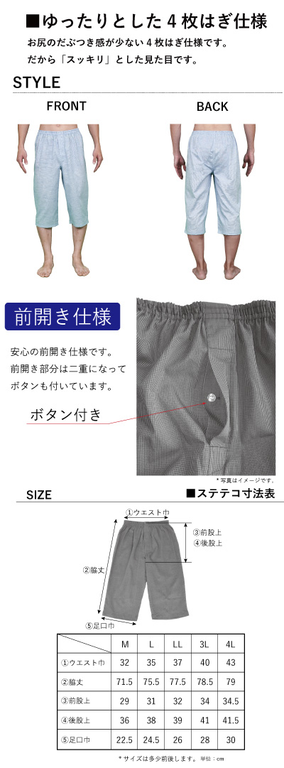 ステテコ