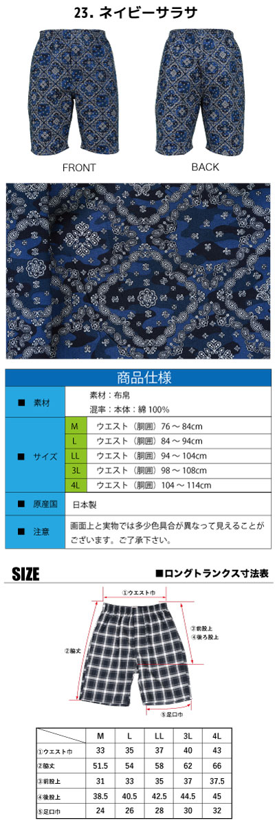 日本製 ロングトランクス.メール便対応.M.L.LL :282:京都肌着本舗 - 通販 - Yahoo!ショッピング