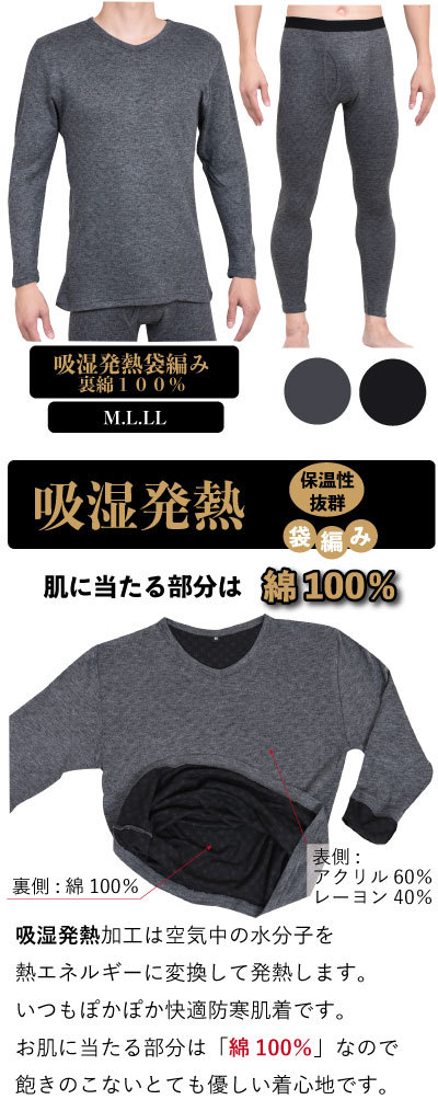 N0706-47★未使用 吸湿発熱 Mサイズ 長袖Vネックシャツ タイツ 3点 長袖V首シャツ.タイツ.吸湿発熱・保温・袋編み?二重構造?肌側.綿100