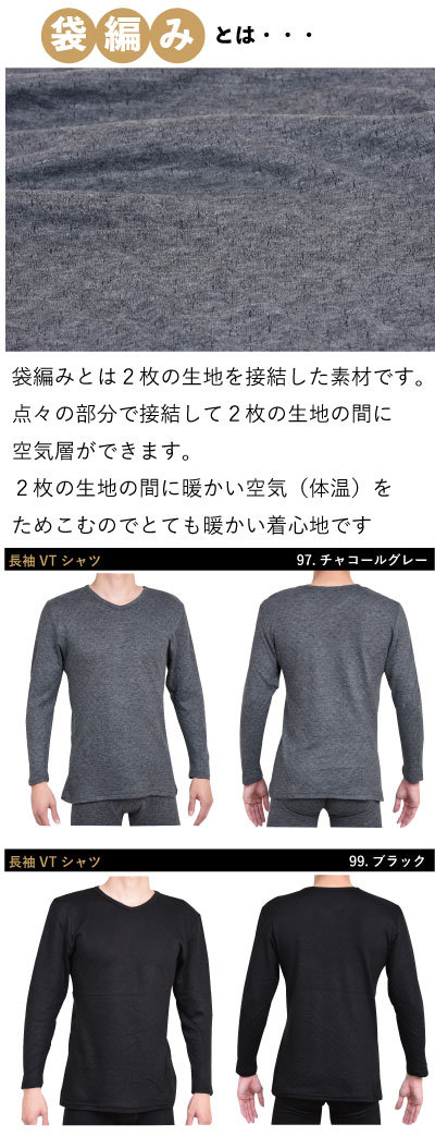 長袖V首シャツ.タイツ.吸湿発熱・保温・袋編み?二重構造?肌側.綿100
