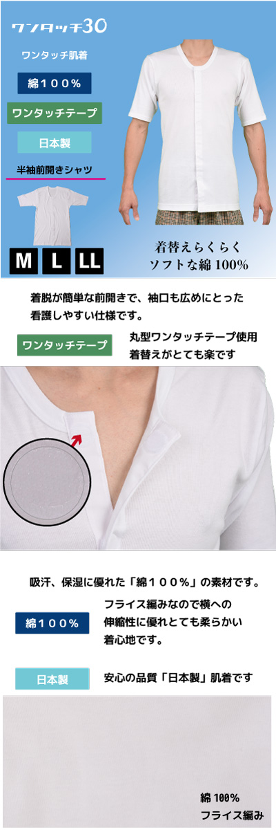 日本製】ワンタッチ 半袖シャツ 半袖 マジックテープ メンズ 男性 前