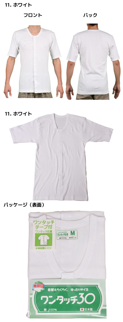 日本製】ワンタッチ 半袖シャツ 半袖 マジックテープ メンズ 男性 前