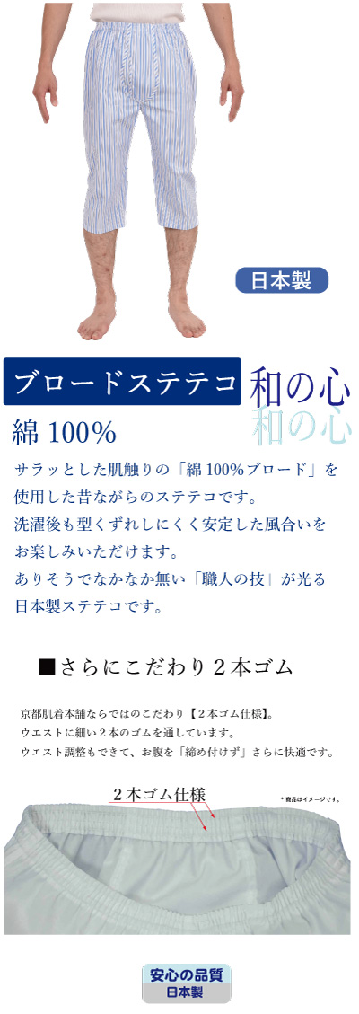 ステテコ