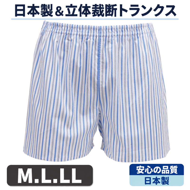 M/L/LL☆立体裁断前閉じ仕様トランクス【日本製】【ブルーストライプ柄