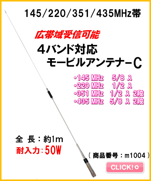 2点セット-C【EX4】V/U帯 4バンド同時受信可能 Jなし ワイド送受信OK