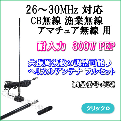 小型・軽量・高感度 40CH CB無線機 新品 外部スピーカー用