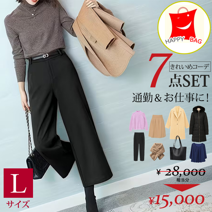 福袋 2026 レディース 7点セット きれいめ アウター トップス ボトムス