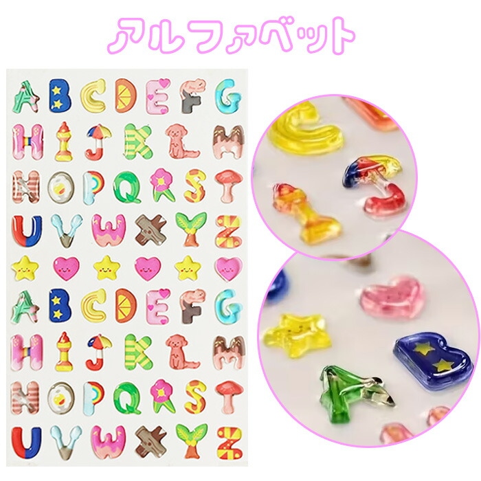 3D立体シール ぷくぷく ボンボンドロップ 文字 アルファベット 数字